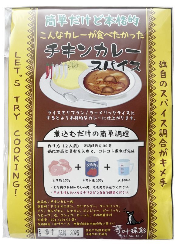 チキンカレー  スパイス